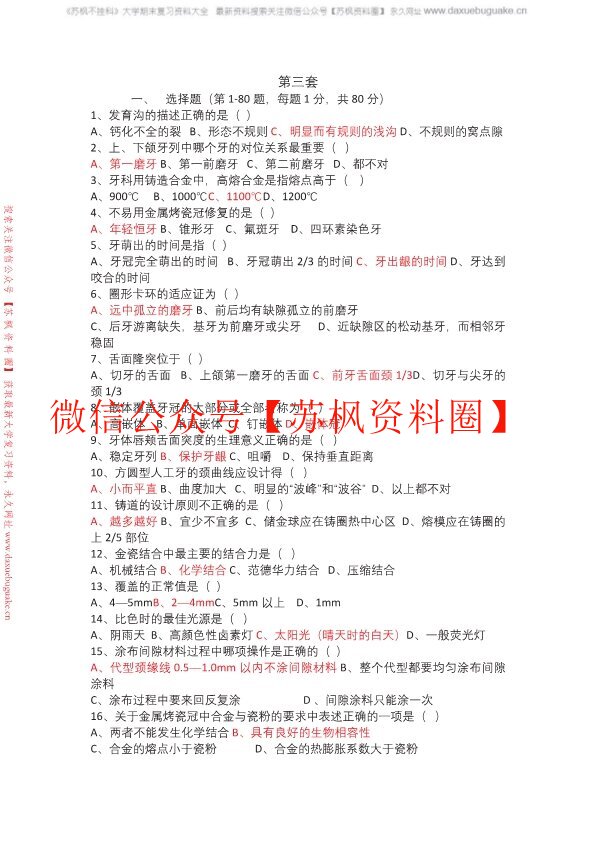 口腔工艺技术